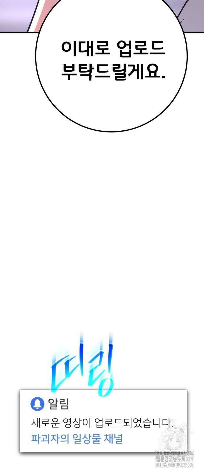 게임 최강 트롤러 76화 34