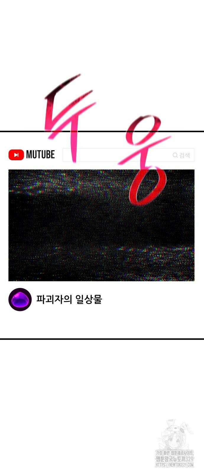 게임 최강 트롤러 76화 35