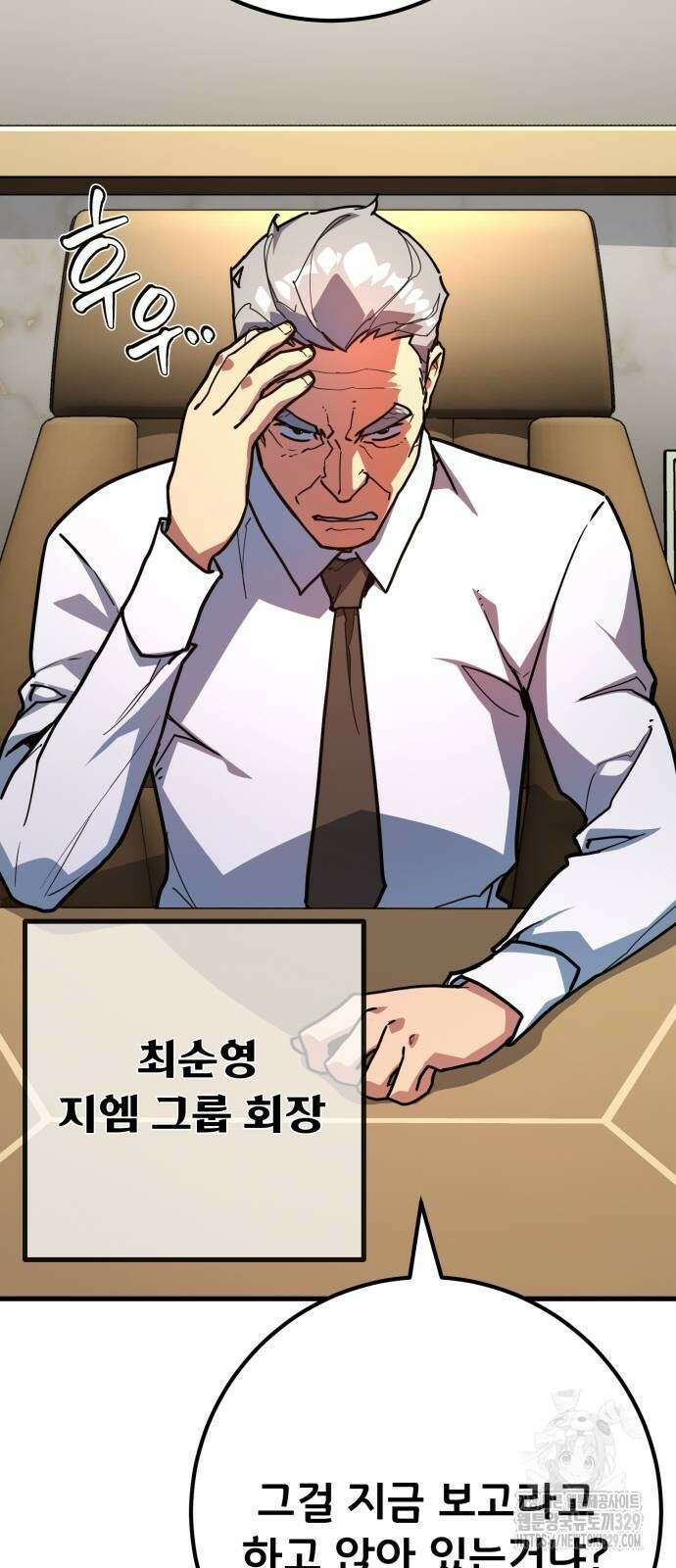 게임 최강 트롤러 76화 38