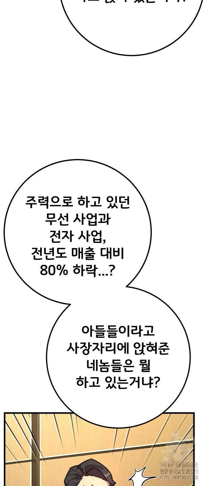 게임 최강 트롤러 76화 39