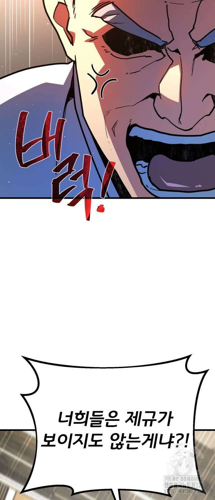 게임 최강 트롤러 76화 41