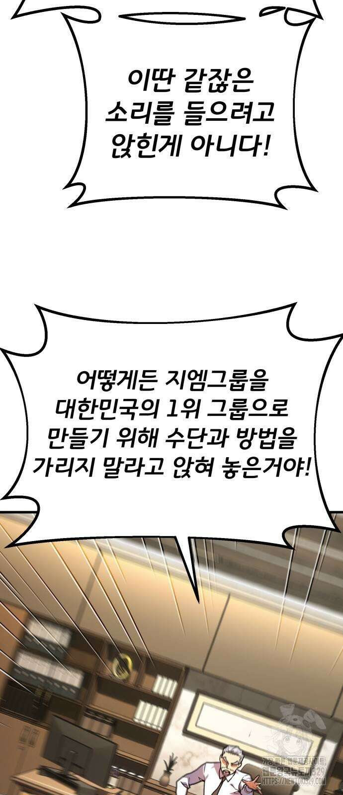 게임 최강 트롤러 76화 45