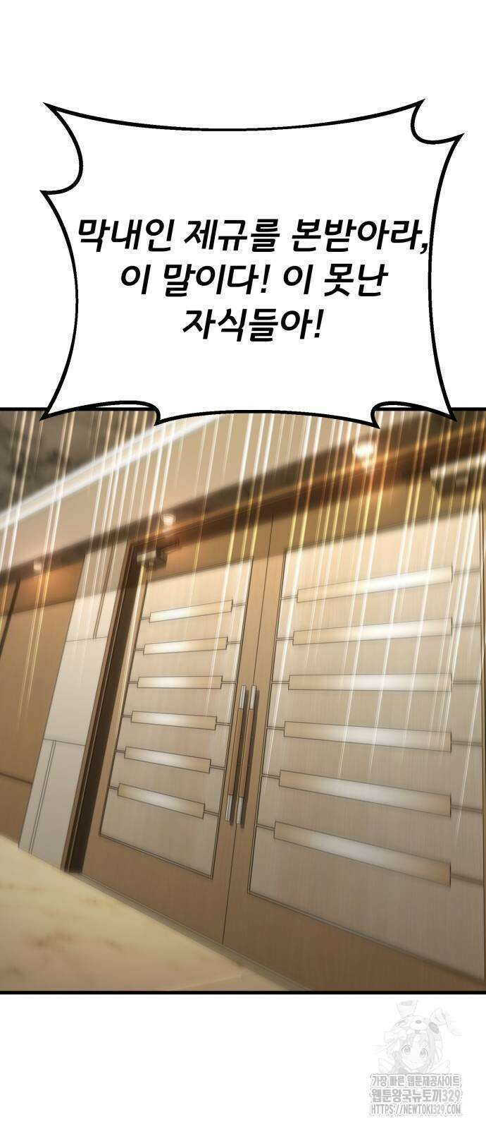 게임 최강 트롤러 76화 47