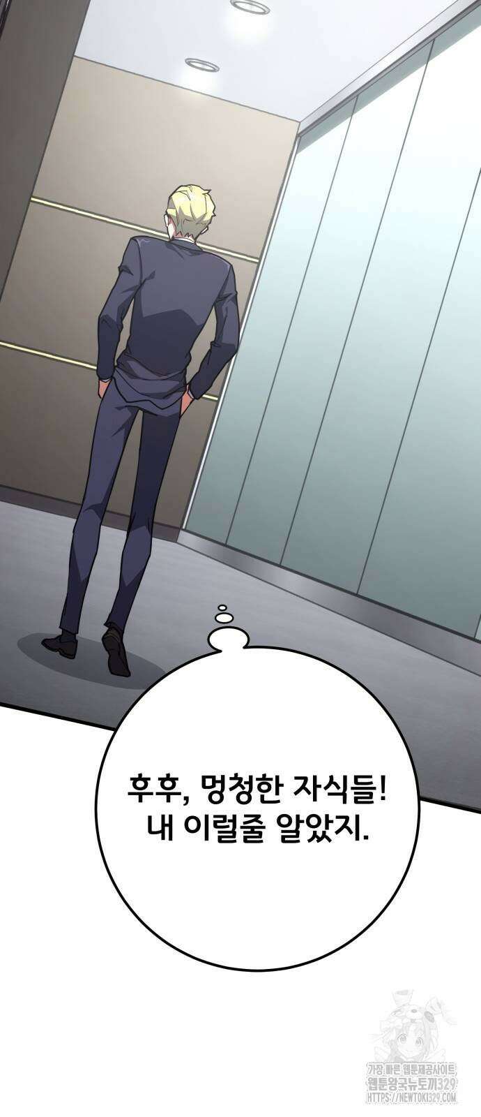 게임 최강 트롤러 76화 49