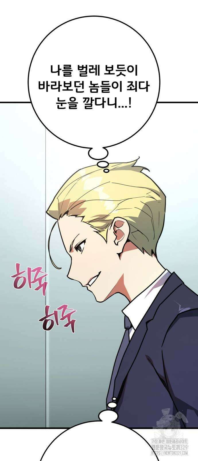 게임 최강 트롤러 76화 50