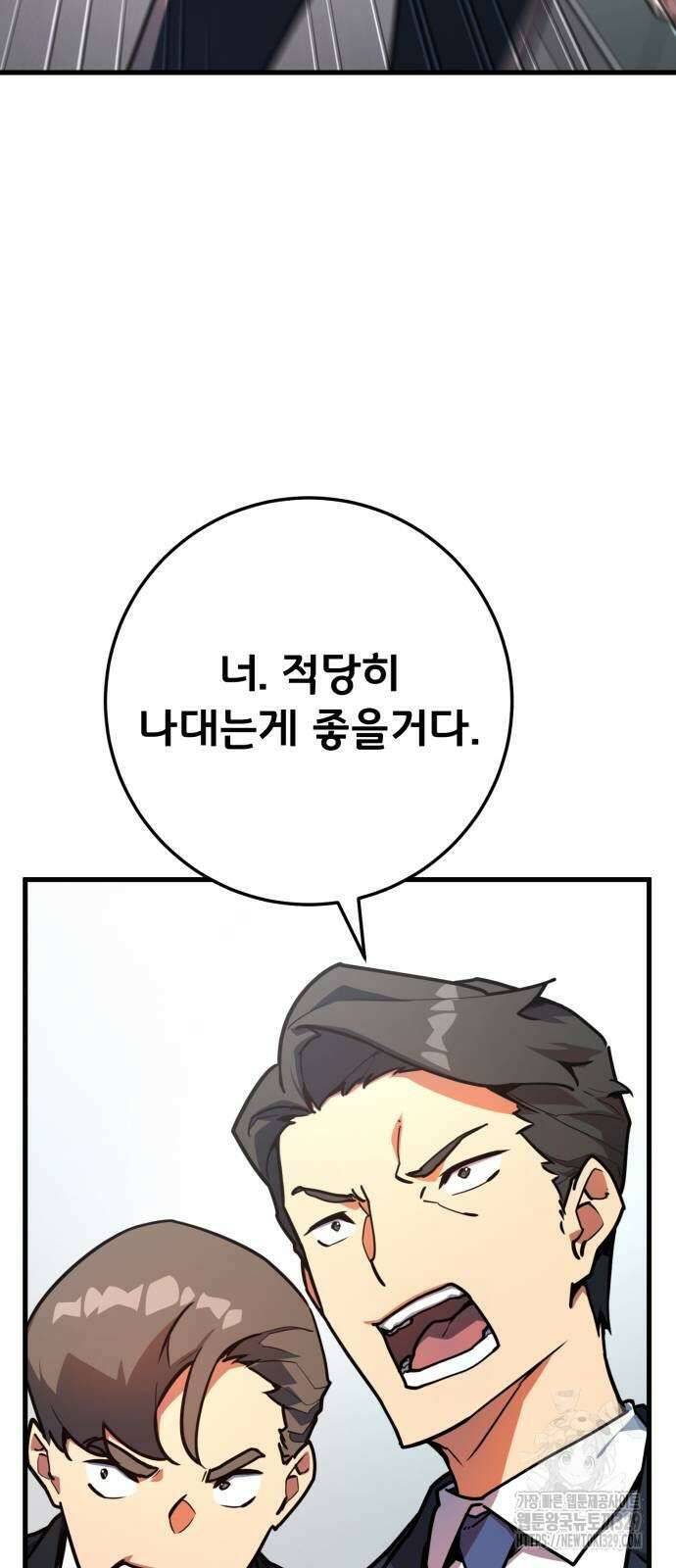 게임 최강 트롤러 76화 53