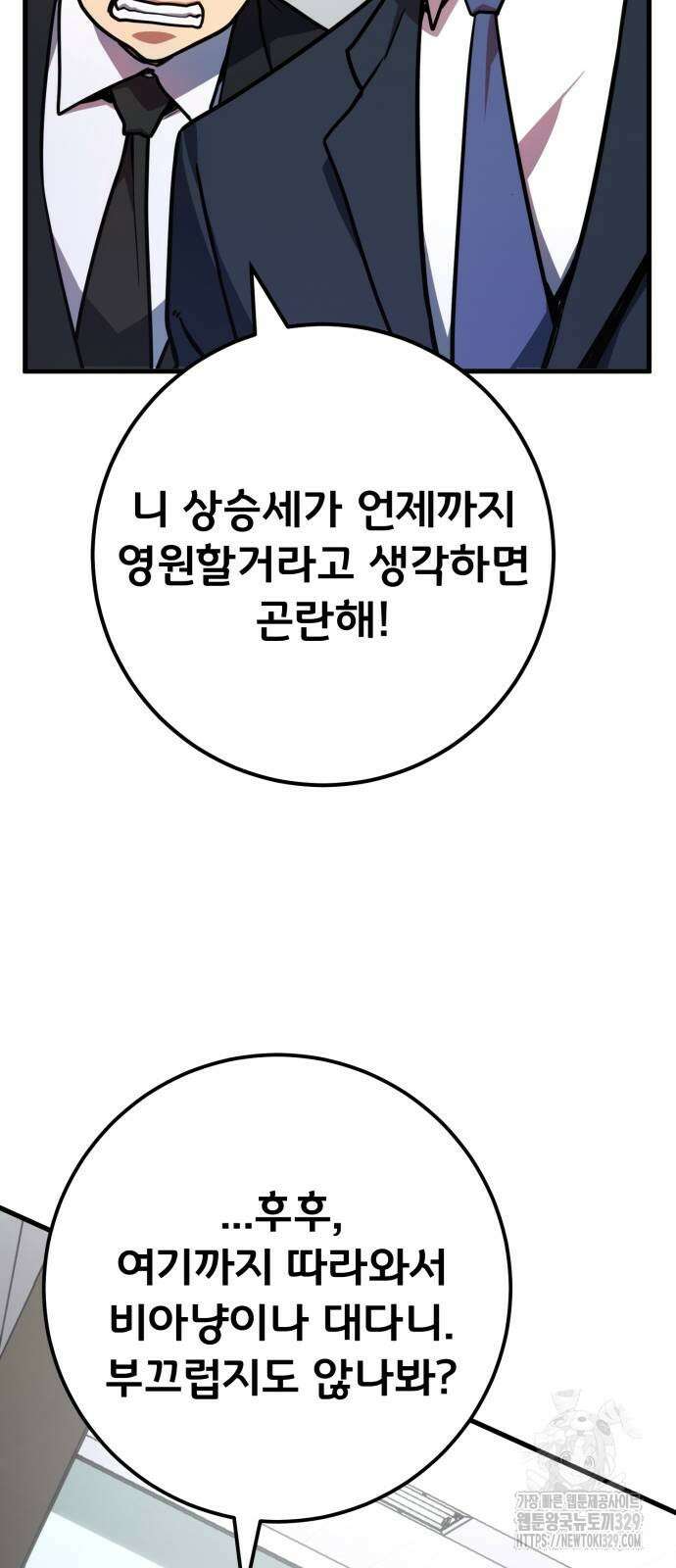 게임 최강 트롤러 76화 54