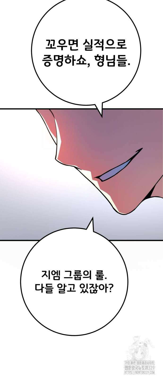 게임 최강 트롤러 76화 56