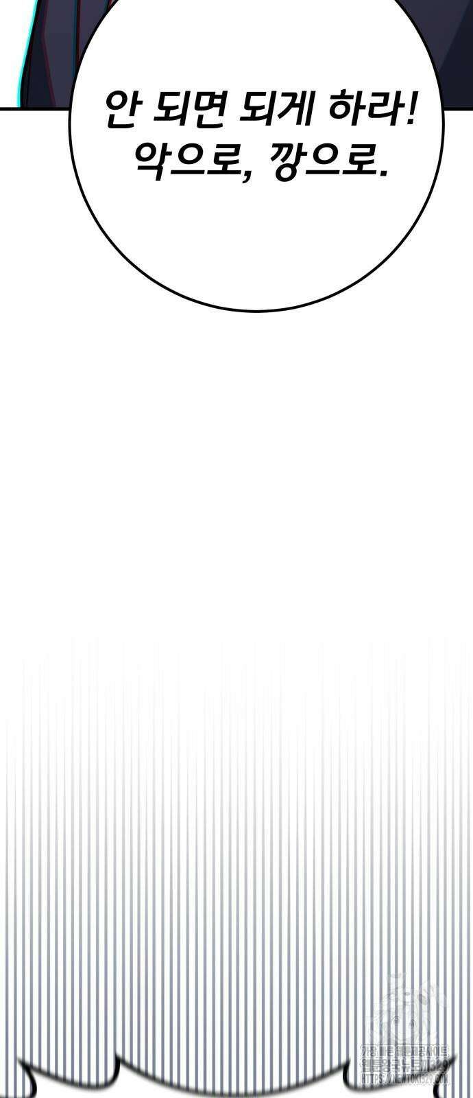게임 최강 트롤러 76화 58