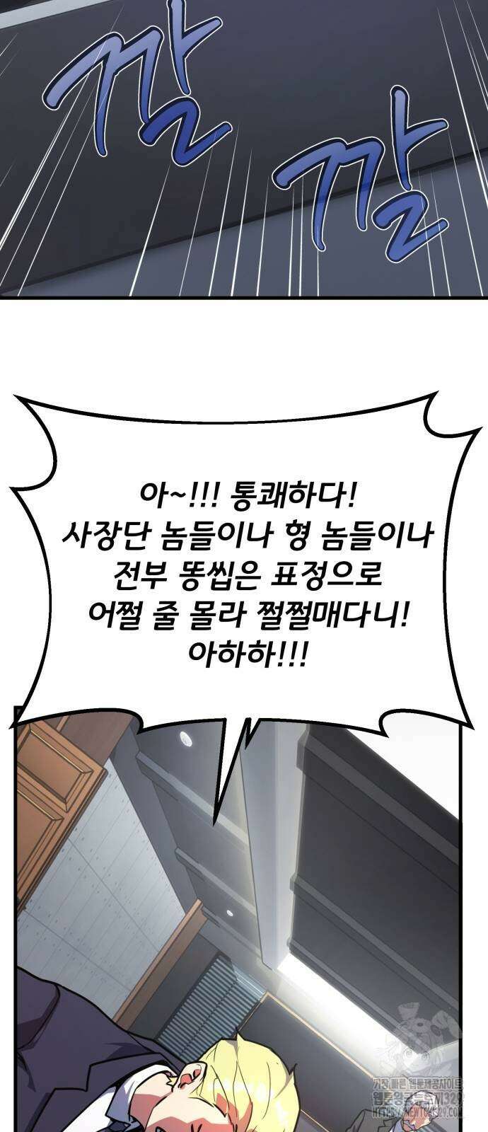 게임 최강 트롤러 76화 60