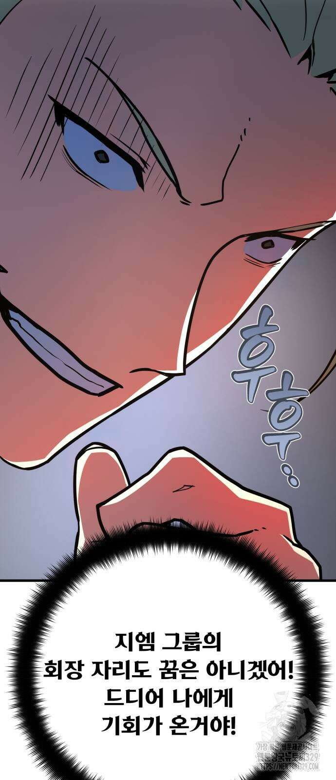 게임 최강 트롤러 76화 63
