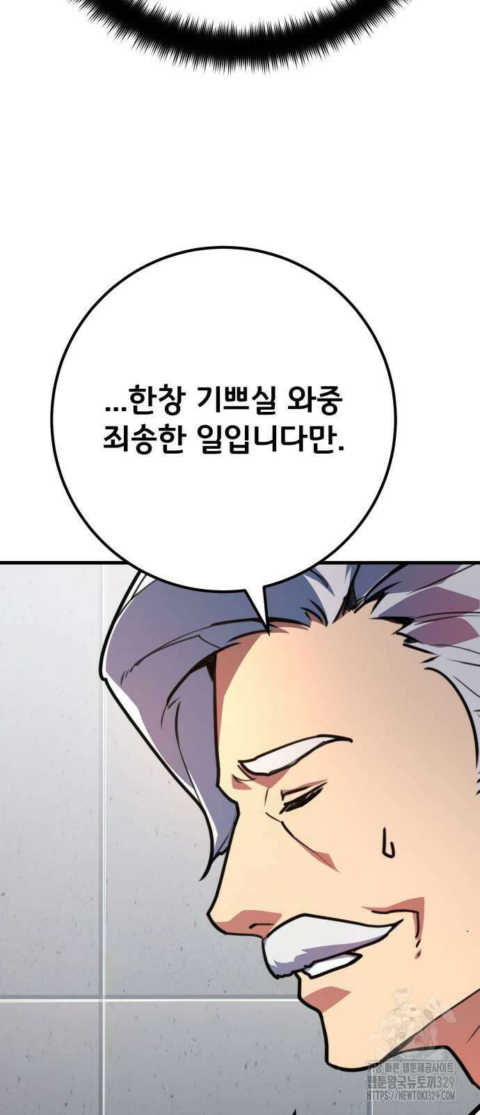 게임 최강 트롤러 76화 64