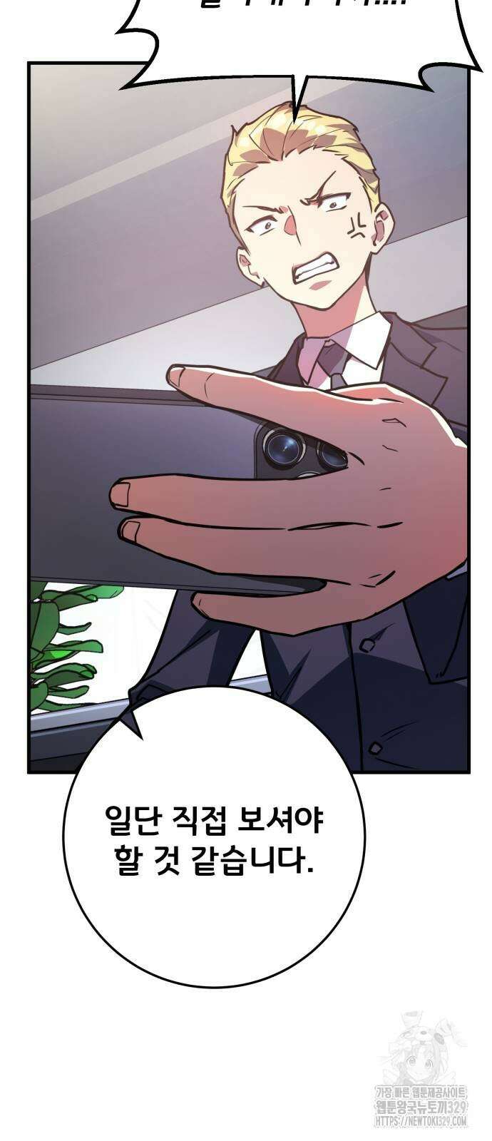 게임 최강 트롤러 76화 67