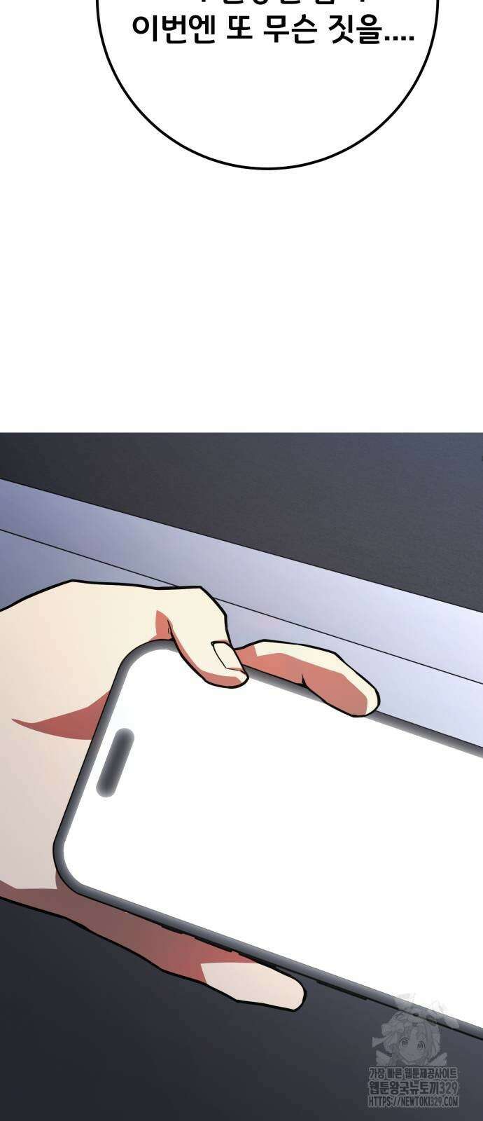 게임 최강 트롤러 76화 69