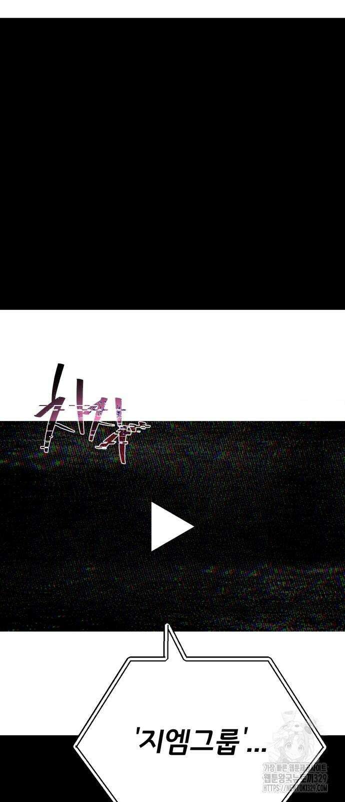 게임 최강 트롤러 76화 72
