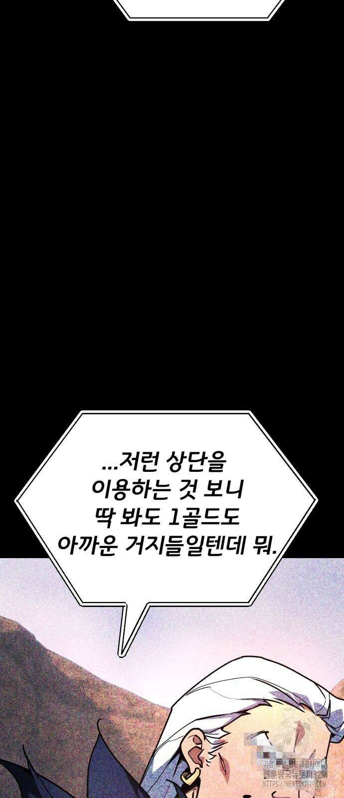 게임 최강 트롤러 76화 73