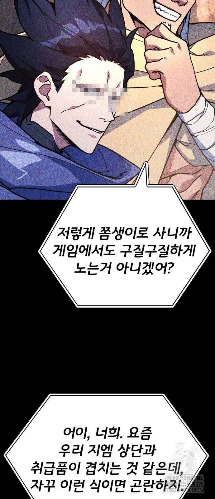게임 최강 트롤러 76화 74