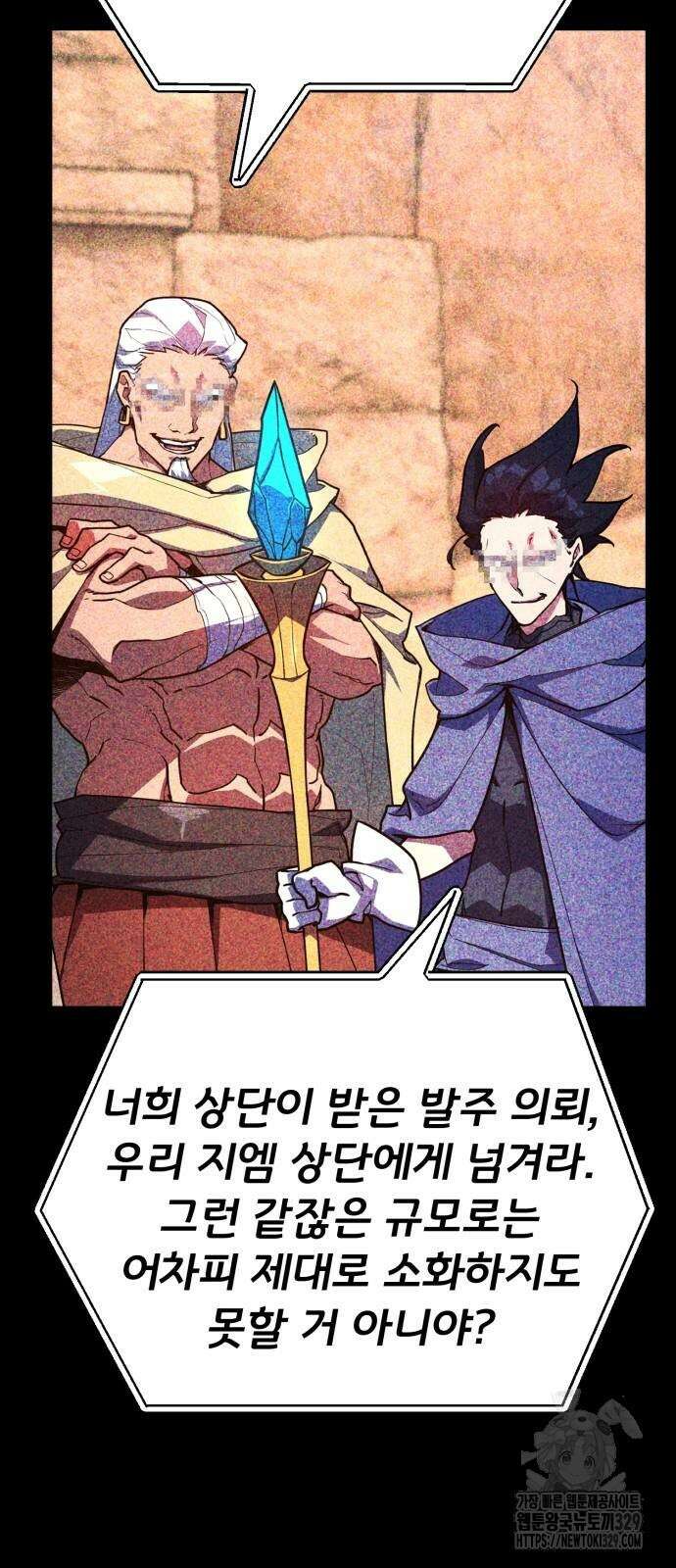 게임 최강 트롤러 76화 75
