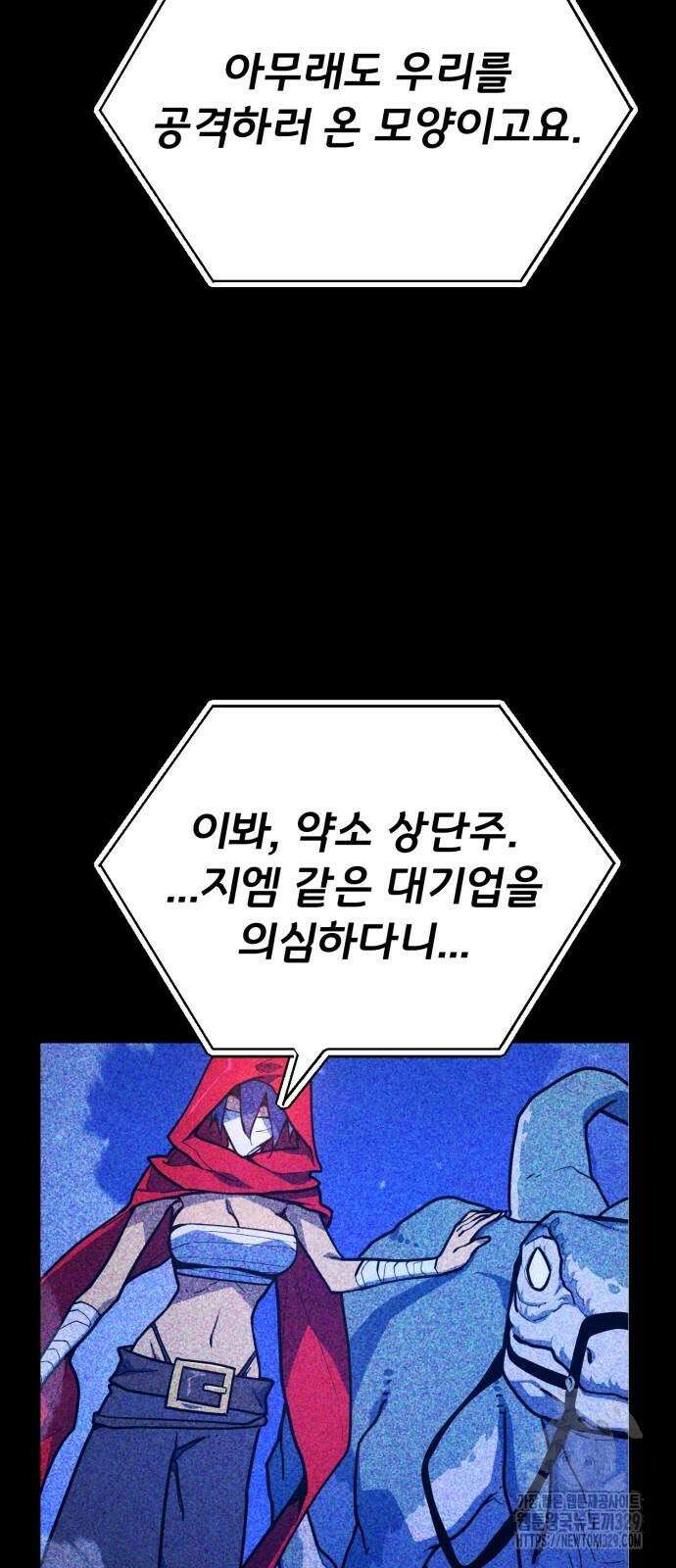 게임 최강 트롤러 76화 78