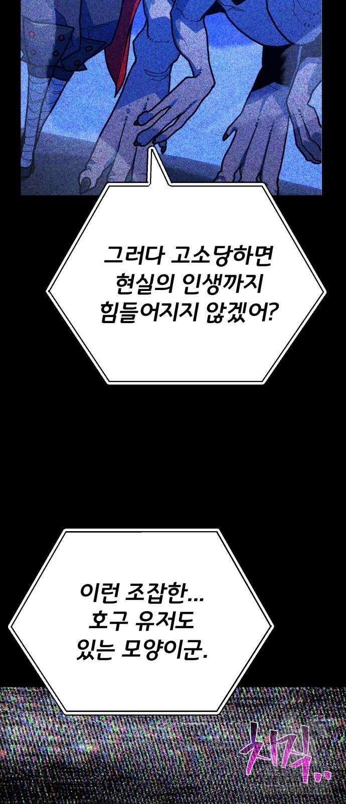 게임 최강 트롤러 76화 79