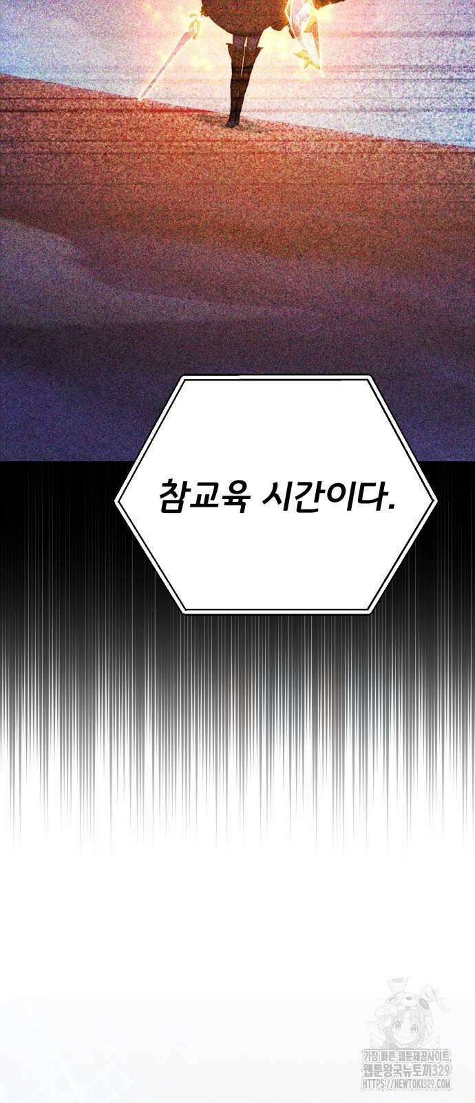 게임 최강 트롤러 76화 83