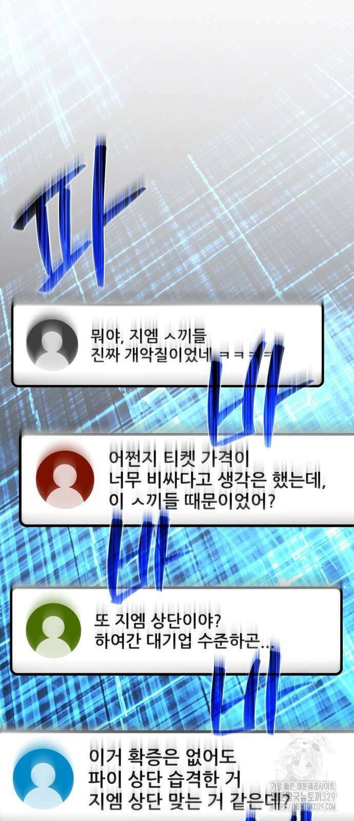 게임 최강 트롤러 76화 84