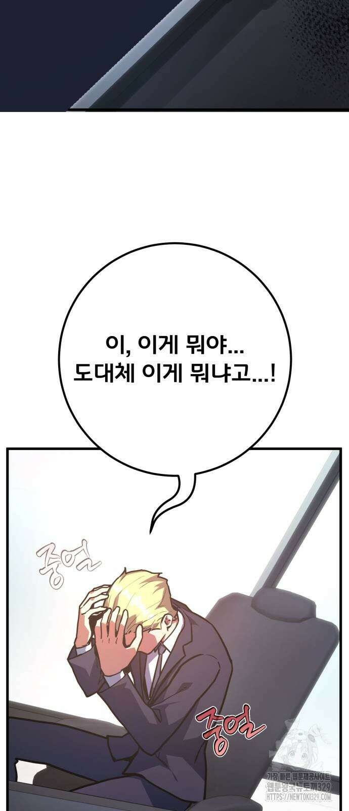 게임 최강 트롤러 76화 88