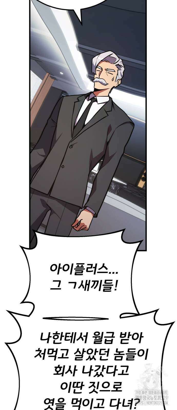 게임 최강 트롤러 76화 91