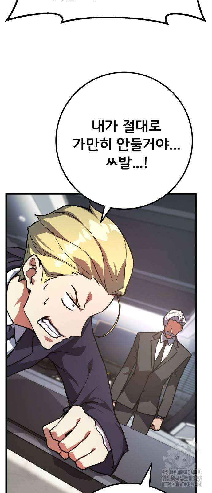 게임 최강 트롤러 76화 92