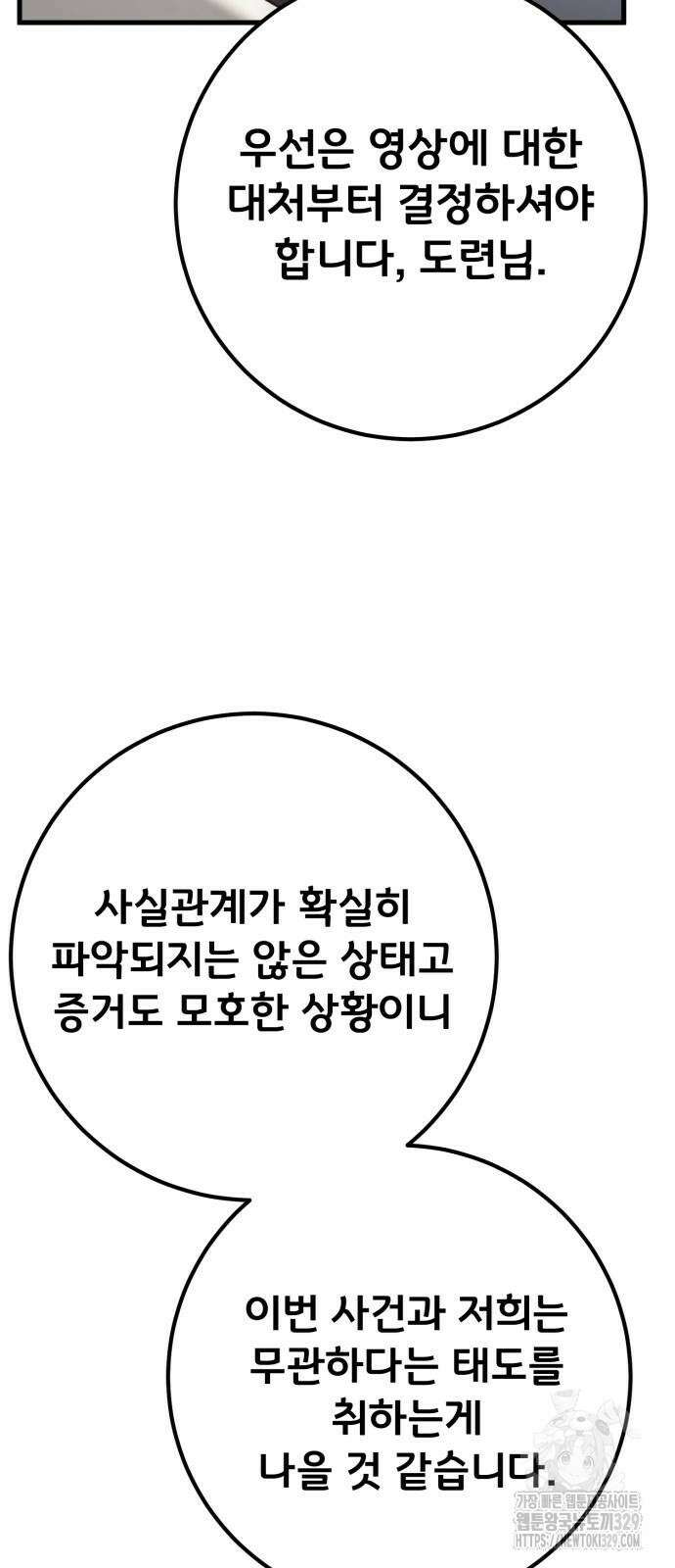 게임 최강 트롤러 76화 93