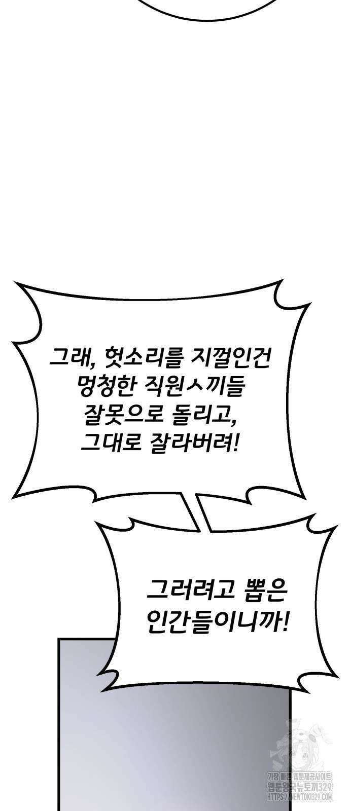 게임 최강 트롤러 76화 94