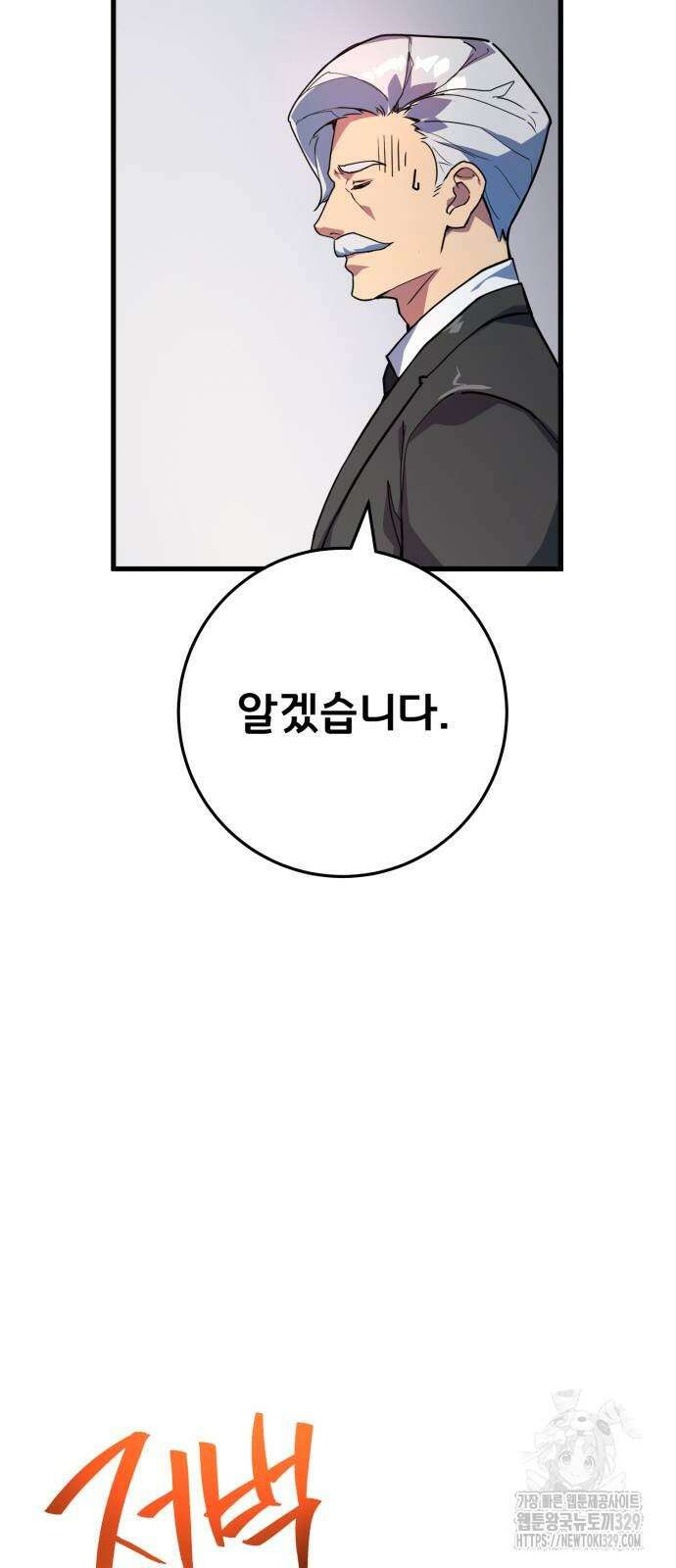 게임 최강 트롤러 76화 95