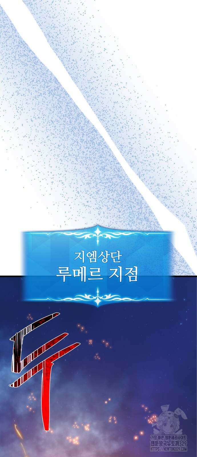 게임 최강 트롤러 76화 99