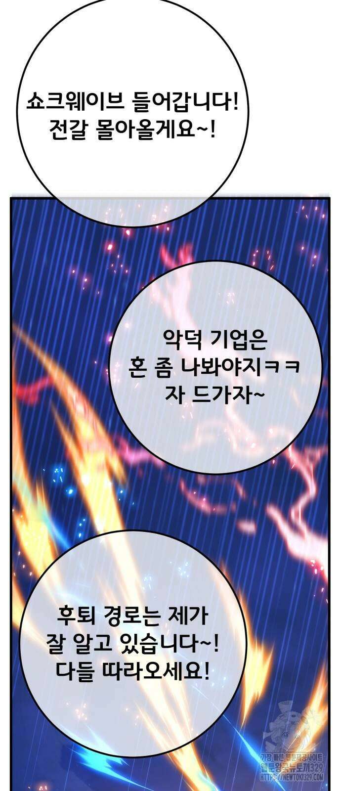 게임 최강 트롤러 76화 101
