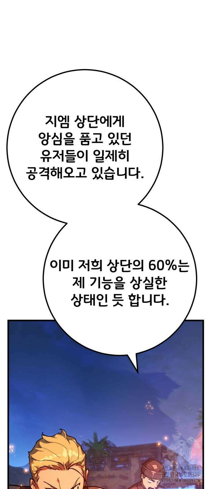 게임 최강 트롤러 76화 103