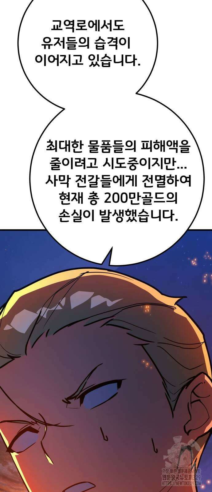 게임 최강 트롤러 76화 105