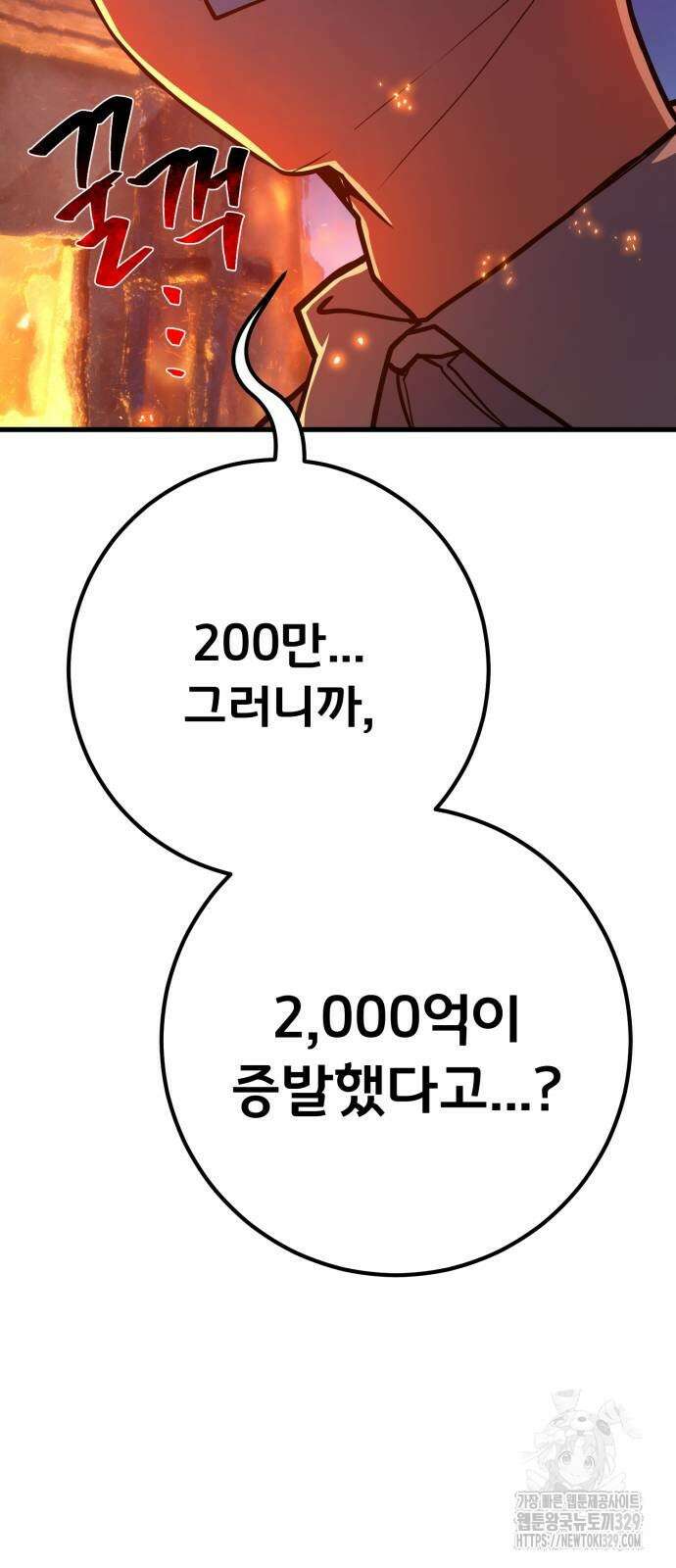 게임 최강 트롤러 76화 106