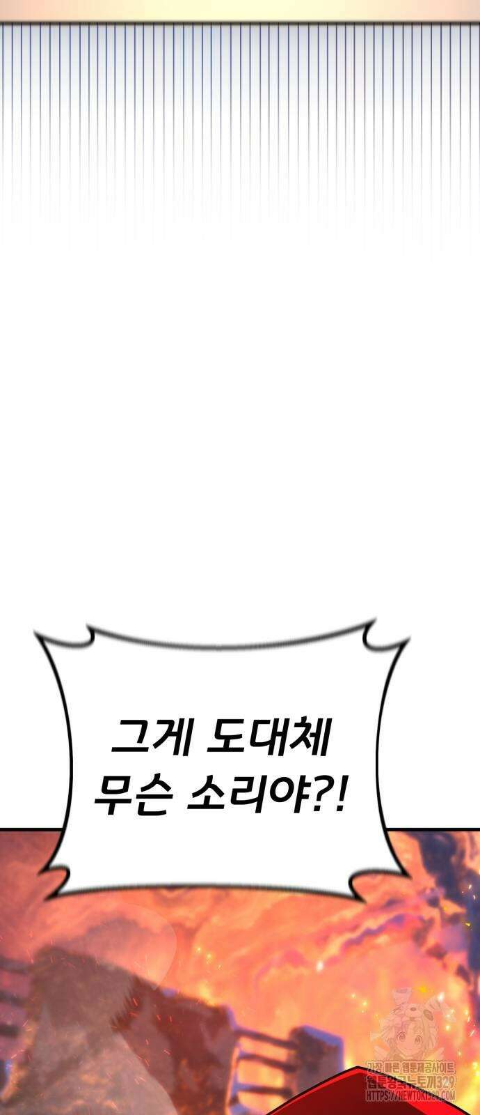 게임 최강 트롤러 76화 110