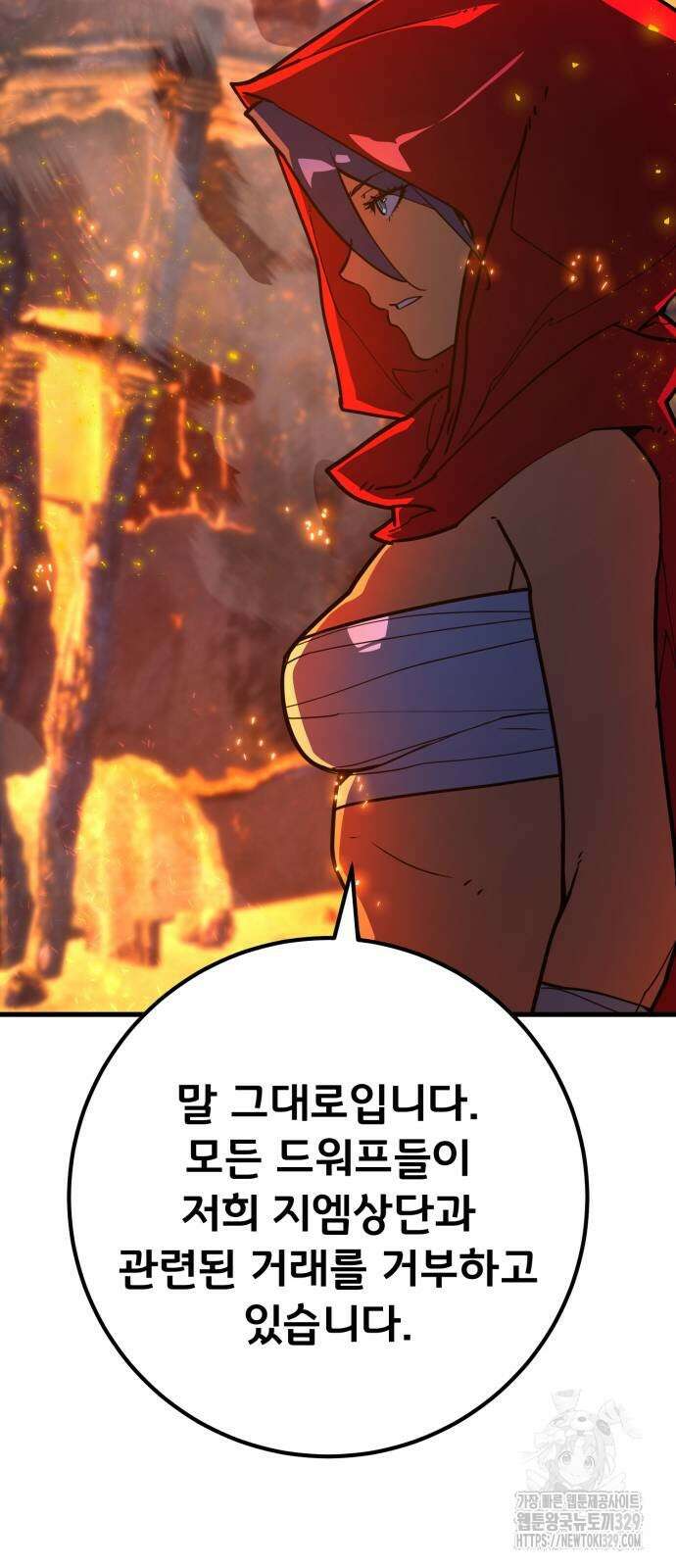게임 최강 트롤러 76화 111