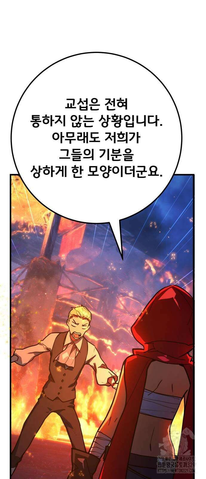 게임 최강 트롤러 76화 112