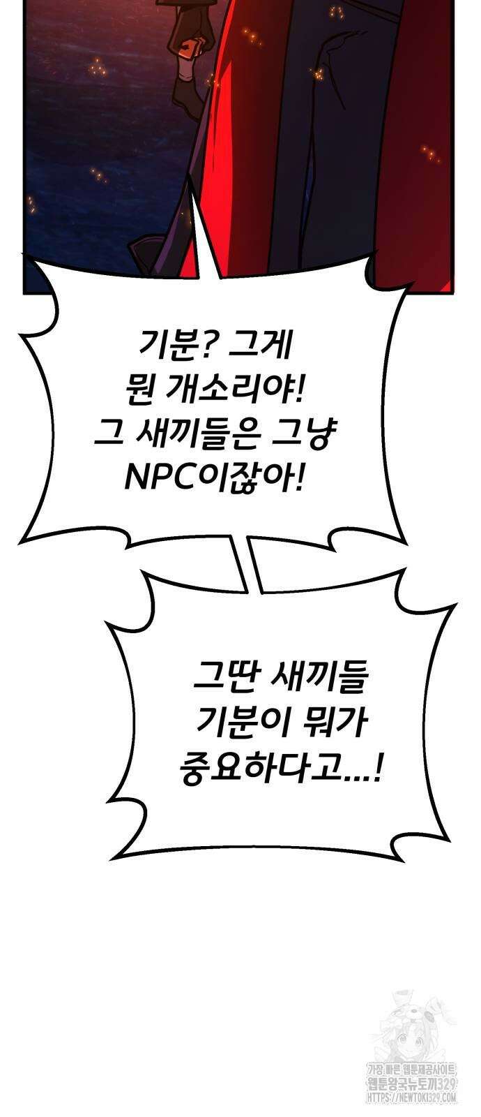 게임 최강 트롤러 76화 113