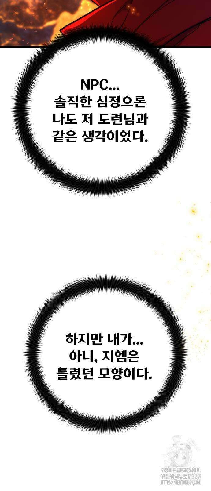 게임 최강 트롤러 76화 115