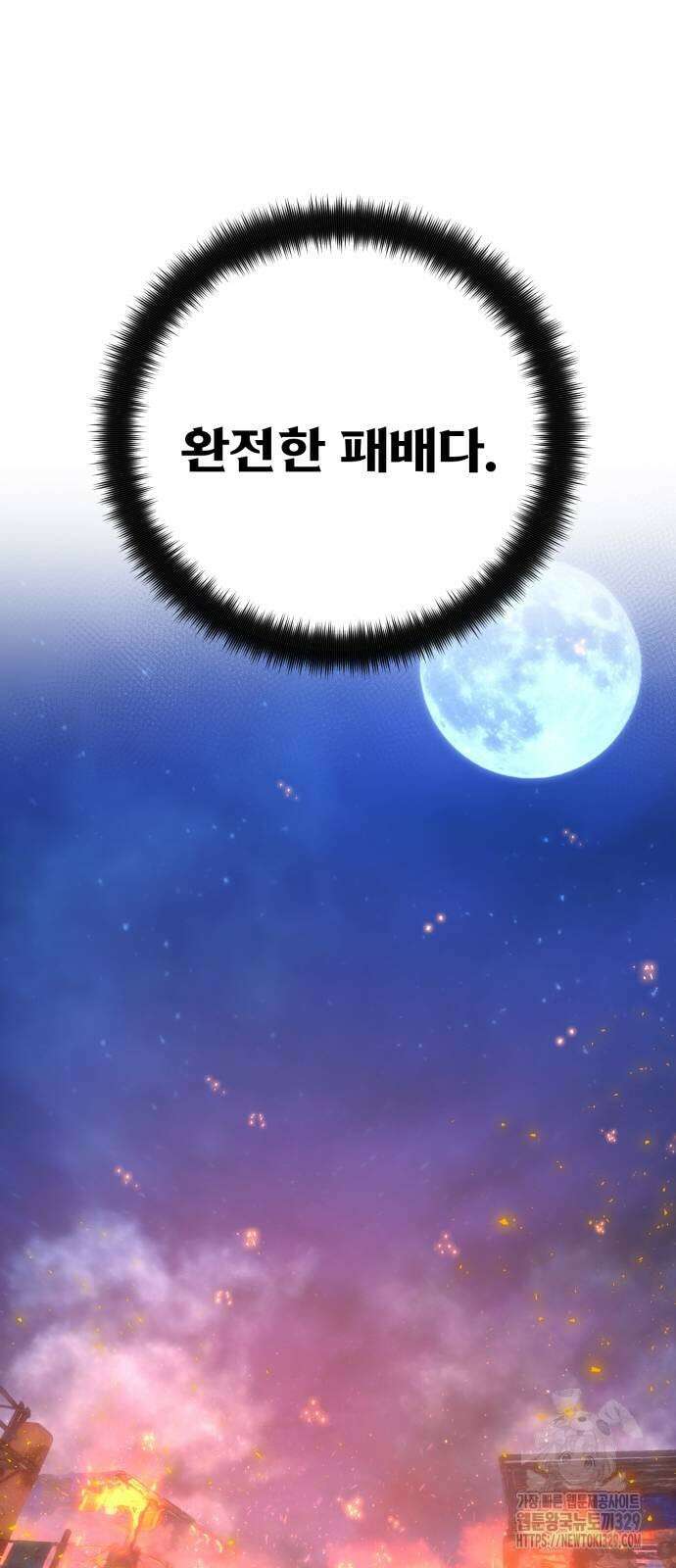 게임 최강 트롤러 76화 116