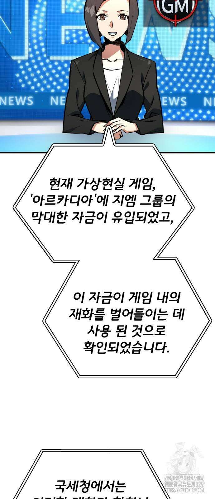 게임 최강 트롤러 76화 120