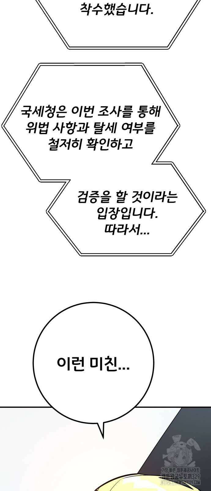 게임 최강 트롤러 76화 122
