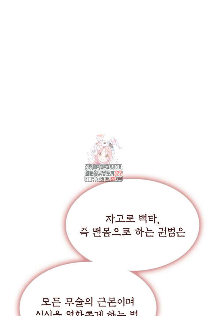 마도선자 4화 1