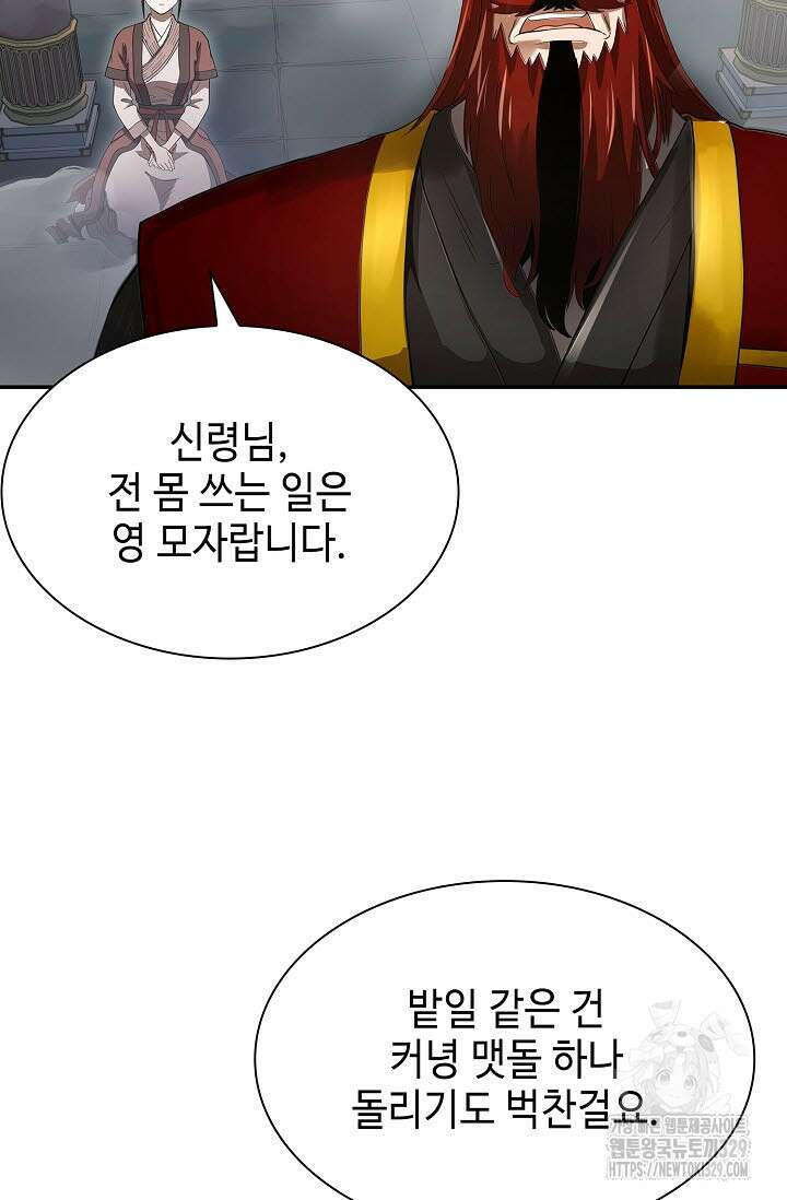 마도선자 4화 3