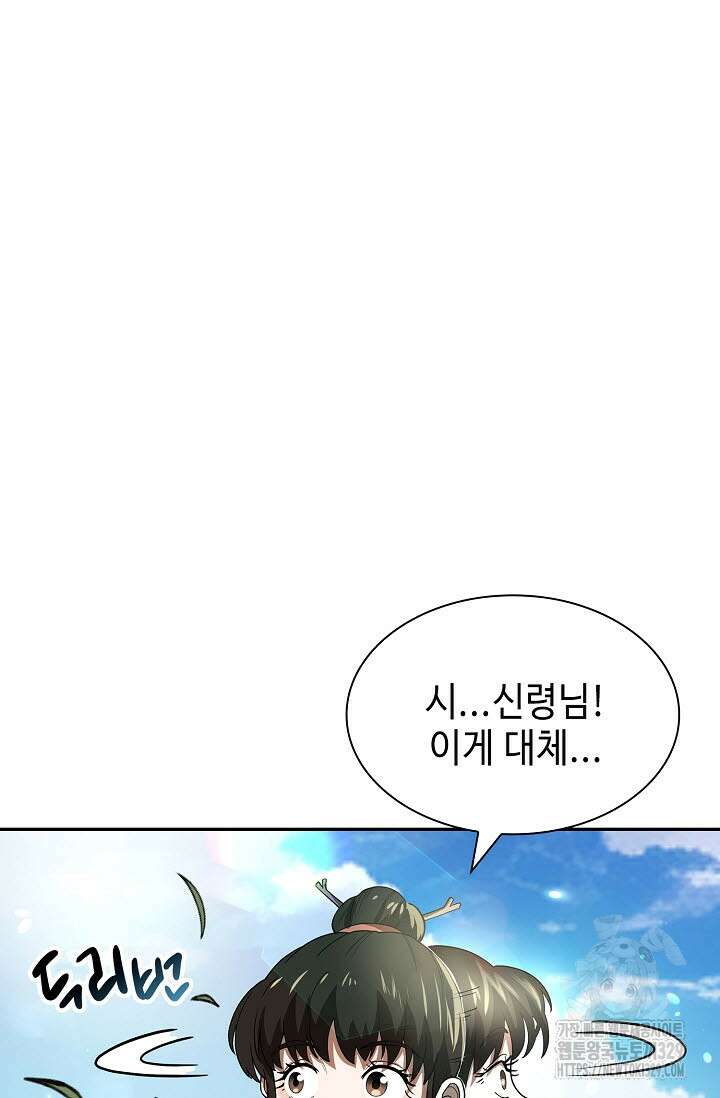 마도선자 4화 17