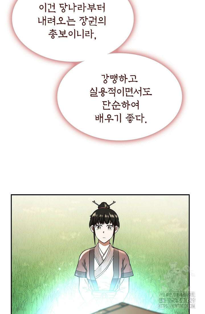 마도선자 4화 23