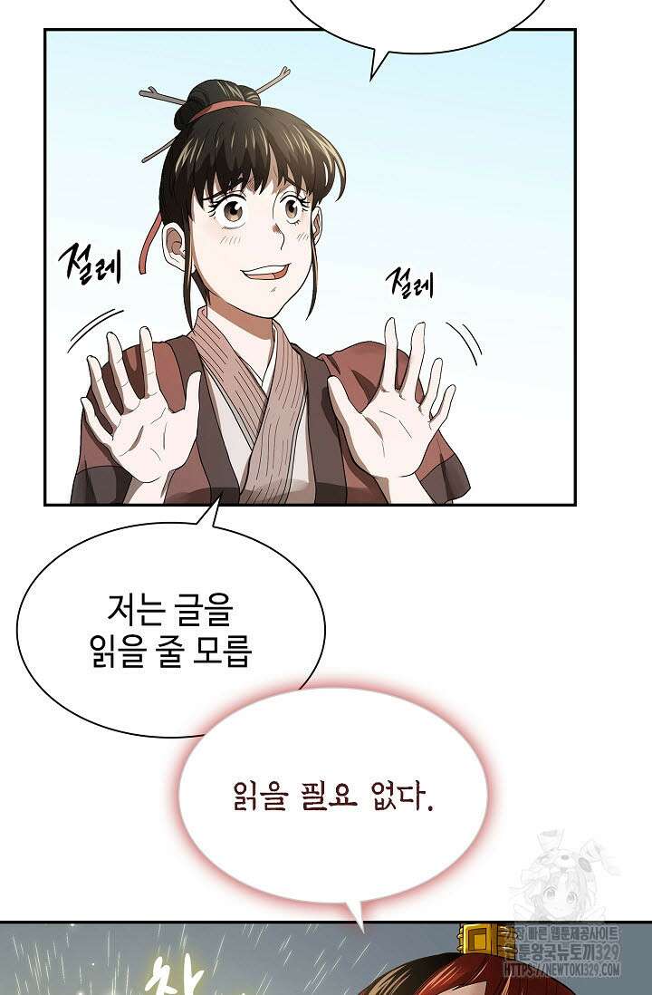 마도선자 4화 25